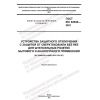 GOST IEC 62640-2021