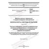 GOST IEC 62841-2-3-2021