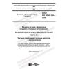 GOST IEC 62841-2-6-2020