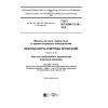 GOST IEC 62841-3-10-2016