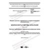 GOST IEC 62841-3-7-2020