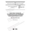 GOST IEC Guide 104-2017