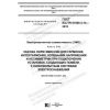 GOST IEC/TR 61000-3-14-2019