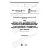 GOST IEC/TR 61000-3-7-2020