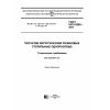 GOST ISO 10282-2017