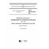 GOST ISO 105-A01-2013