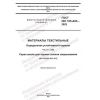 GOST ISO 105-A03-2022