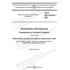 GOST ISO 105-F01-2021