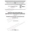 GOST ISO 10555-5-2021