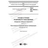 GOST ISO 10619-2-2020