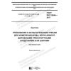 GOST ISO 10844-2017