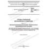 GOST ISO 10893-1-2023