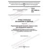 GOST ISO 10893-6-2021