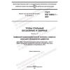 GOST ISO 10893-7-2021