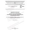 GOST ISO 11484-2022