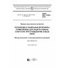 GOST ISO 11839-2016