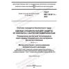 GOST ISO 12127-1-2021