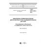GOST ISO 12162-2017