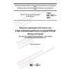 GOST ISO 12311-2020