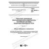 GOST ISO 12619-1-2017