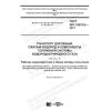 GOST ISO 12619-2-2017