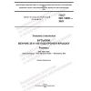 GOST ISO 12821-2023