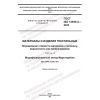 GOST ISO 12945-2-2022