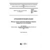 GOST ISO 13302-2017