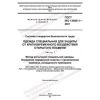 GOST ISO 13506-1-2021
