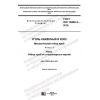 GOST ISO 13909-3-2018