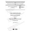 GOST ISO 13909-4-2018