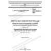GOST ISO 13935-2-2021