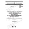 GOST ISO 1436-2020