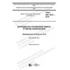 GOST ISO 1437-2019