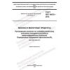 GOST ISO 14675-2014