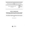 GOST ISO 14718-2017
