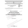 GOST ISO 15219-2017