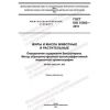 GOST ISO 15302-2019