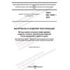 GOST ISO 15487-2022