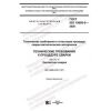 GOST ISO 15609-5-2020
