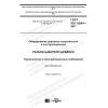 GOST ISO 15644-2017