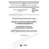 GOST ISO 16602-2019