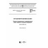 GOST ISO 16779-2017