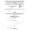 GOST ISO 17072-1-2021
