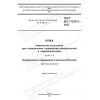 GOST ISO 17234-2-2022