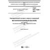 GOST ISO 17638-2018