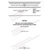 GOST ISO 17707-2015