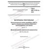 GOST ISO 17751-2-2021