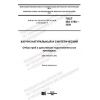 GOST ISO 1795-2020