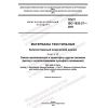 GOST ISO 1833-27-2021